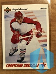 1991-92 Upper Deck Sergei Fedorov #6 COBETCKNE 3BE3,o,bl Soviet Stars